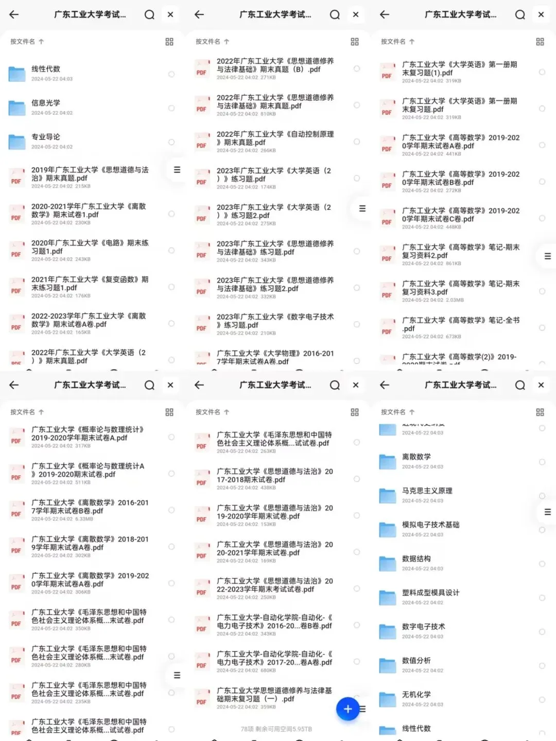 广工历年期末考试真题更新!-第5张图片-四季读书网 广工历年期末考试真题更新!-第5张图片-四季读书网