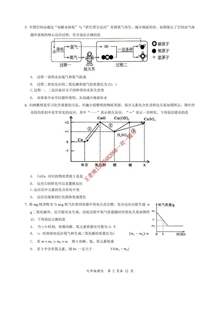 2026东湖高新区九下五调物化试卷含答案-第4张图片-四季读书网 2026东湖高新区九下五调物化试卷含答案-第4张图片-四季读书网