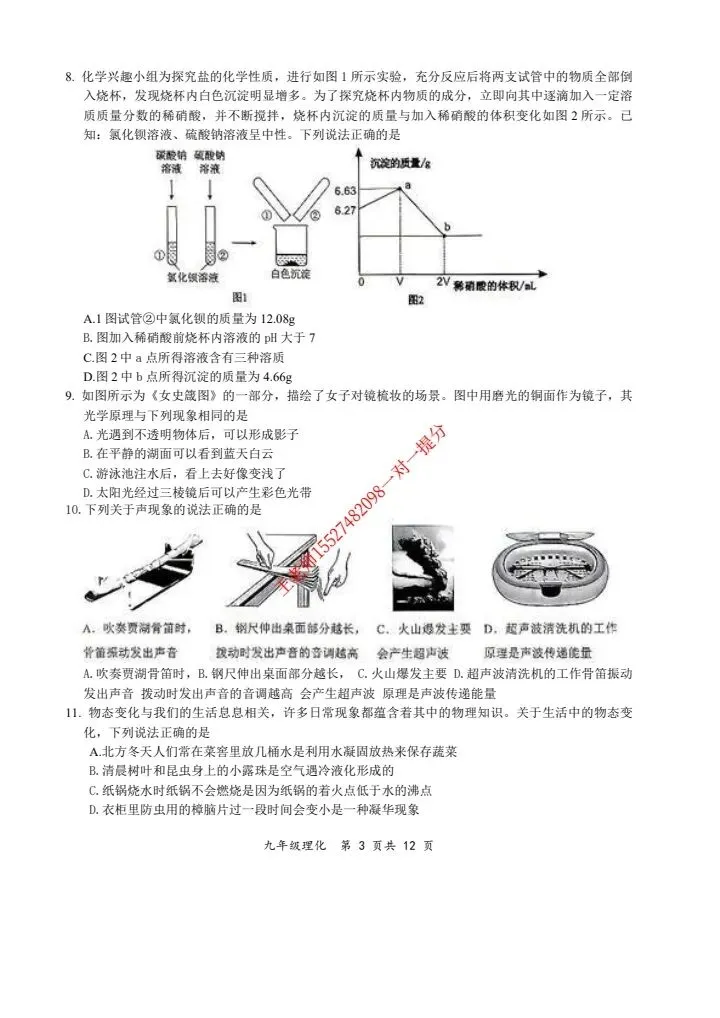 2026东湖高新区九下五调物化试卷含答案-第5张图片-四季读书网 2026东湖高新区九下五调物化试卷含答案-第5张图片-四季读书网