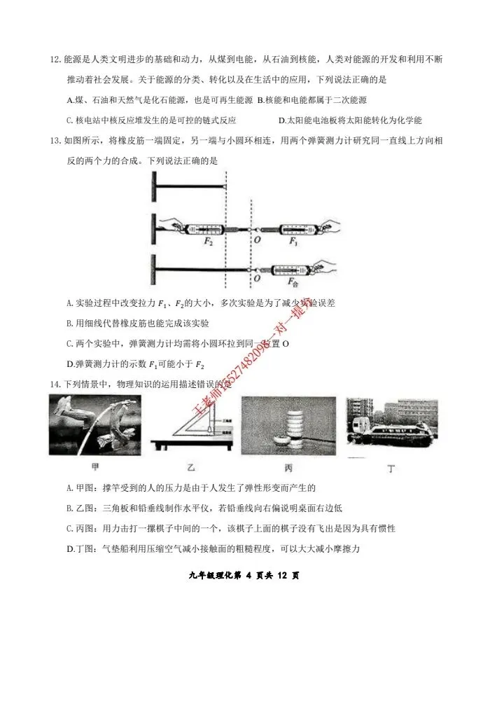 2026东湖高新区九下五调物化试卷含答案-第6张图片-四季读书网 2026东湖高新区九下五调物化试卷含答案-第6张图片-四季读书网