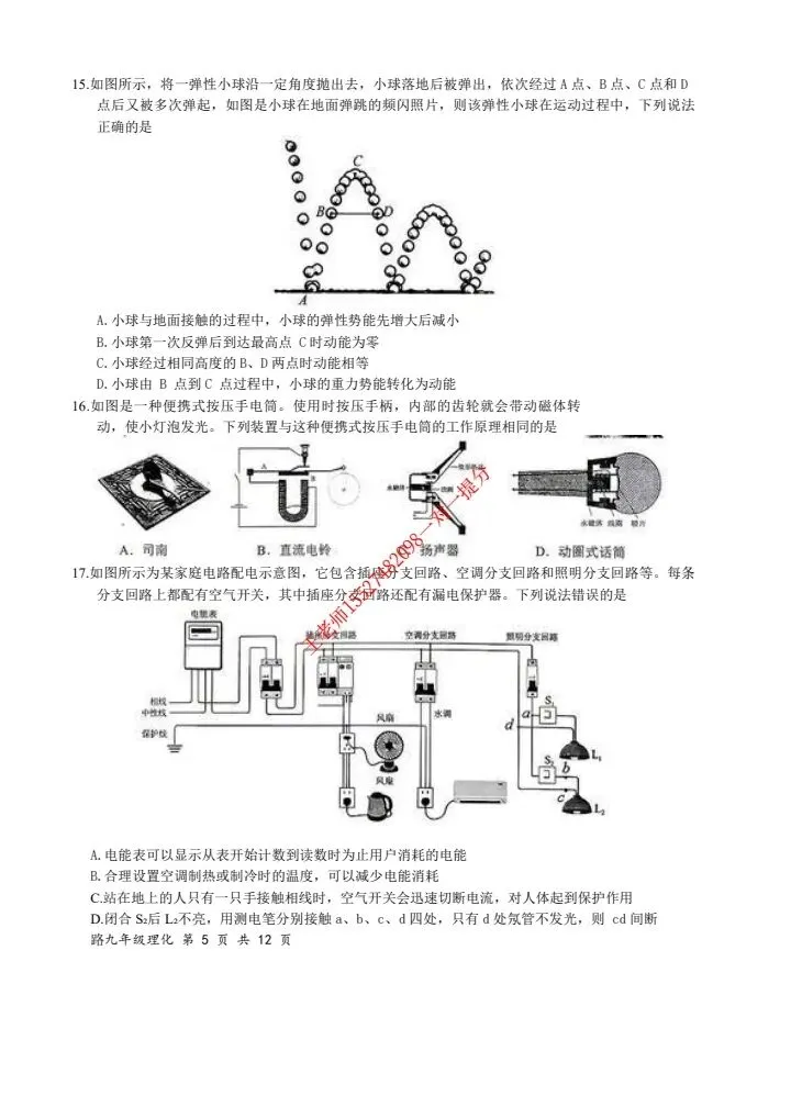 2026东湖高新区九下五调物化试卷含答案-第7张图片-四季读书网 2026东湖高新区九下五调物化试卷含答案-第7张图片-四季读书网