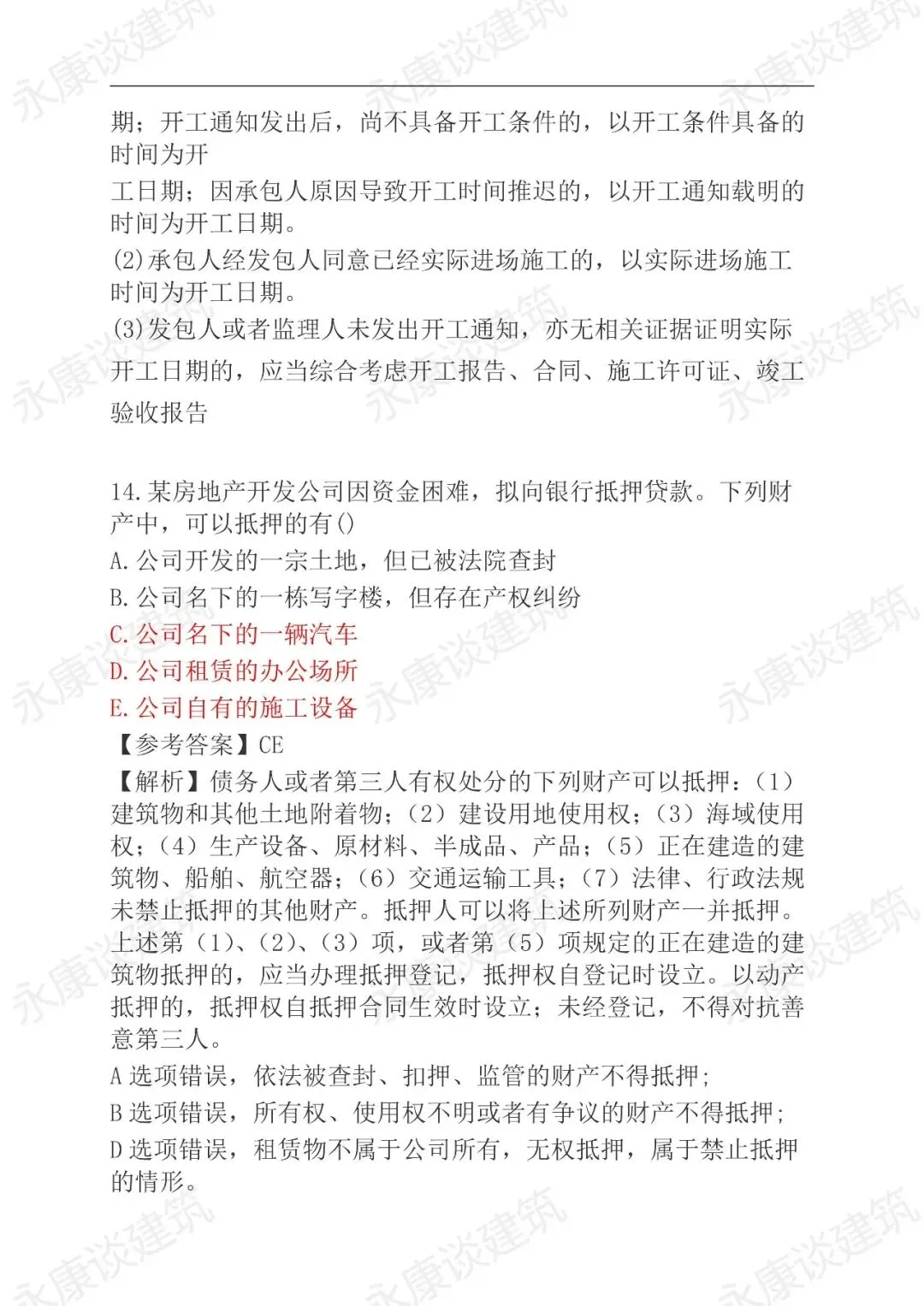 2026年二建《法规》5月31日真题卷更新中-第29张图片-四季读书网