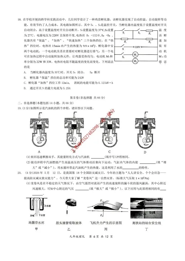 2026东湖高新区九下五调物化试卷含答案-第8张图片-四季读书网 2026东湖高新区九下五调物化试卷含答案-第8张图片-四季读书网