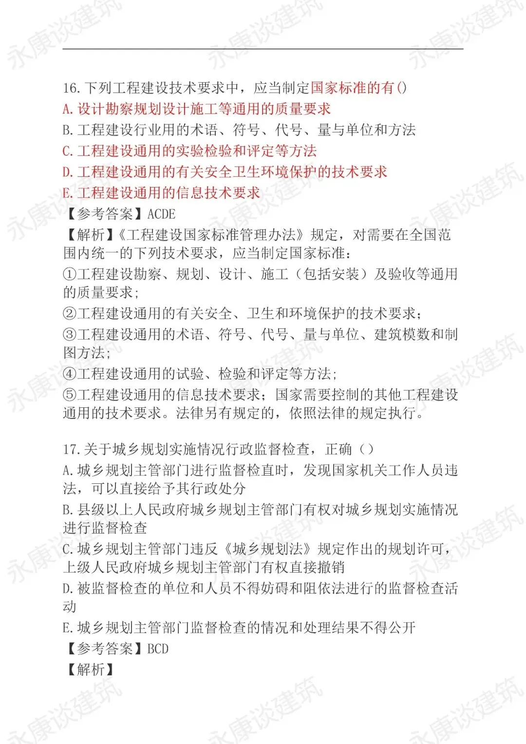 2026年二建《法规》5月31日真题卷更新中-第30张图片-四季读书网
