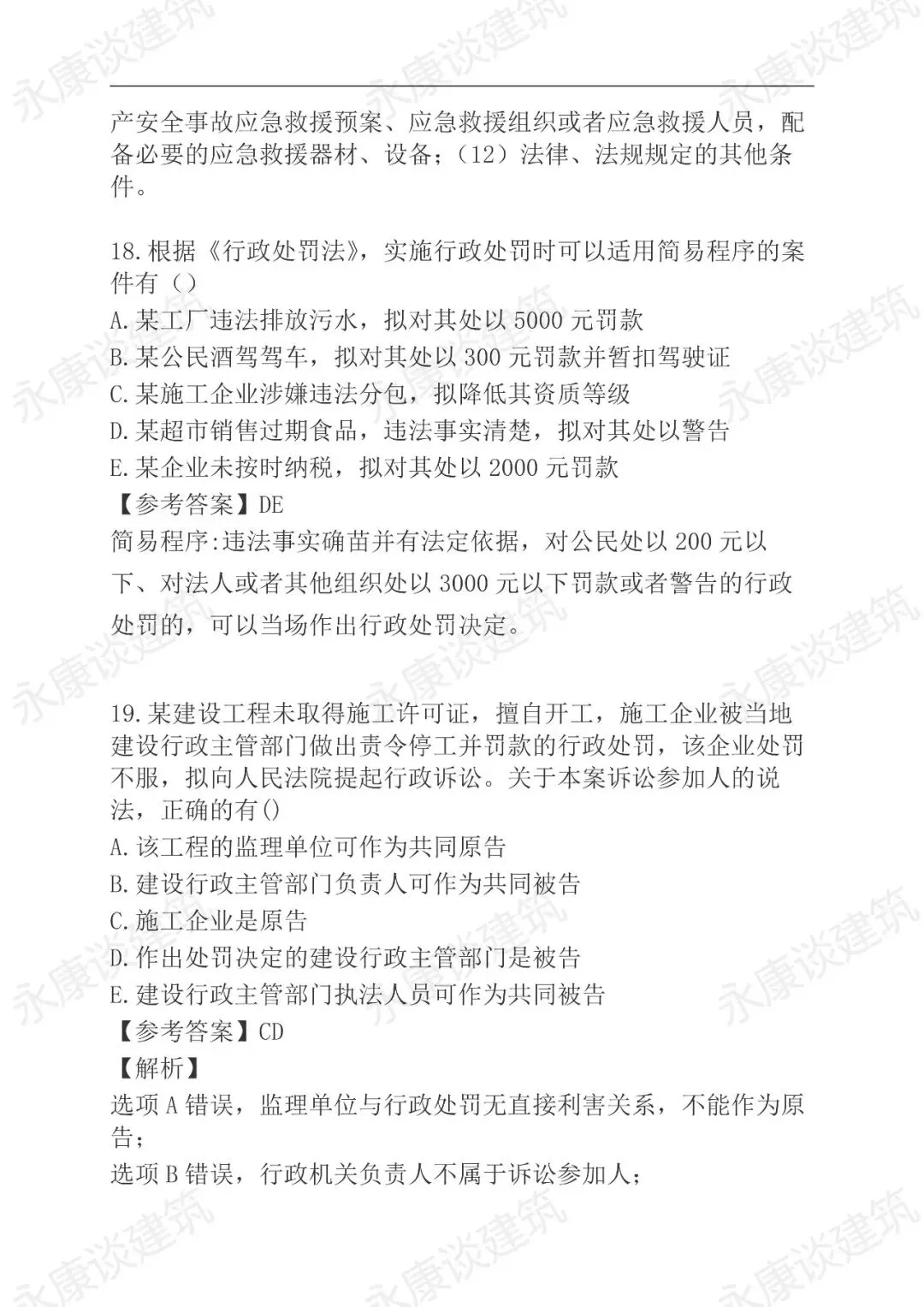2026年二建《法规》5月31日真题卷更新中-第31张图片-四季读书网