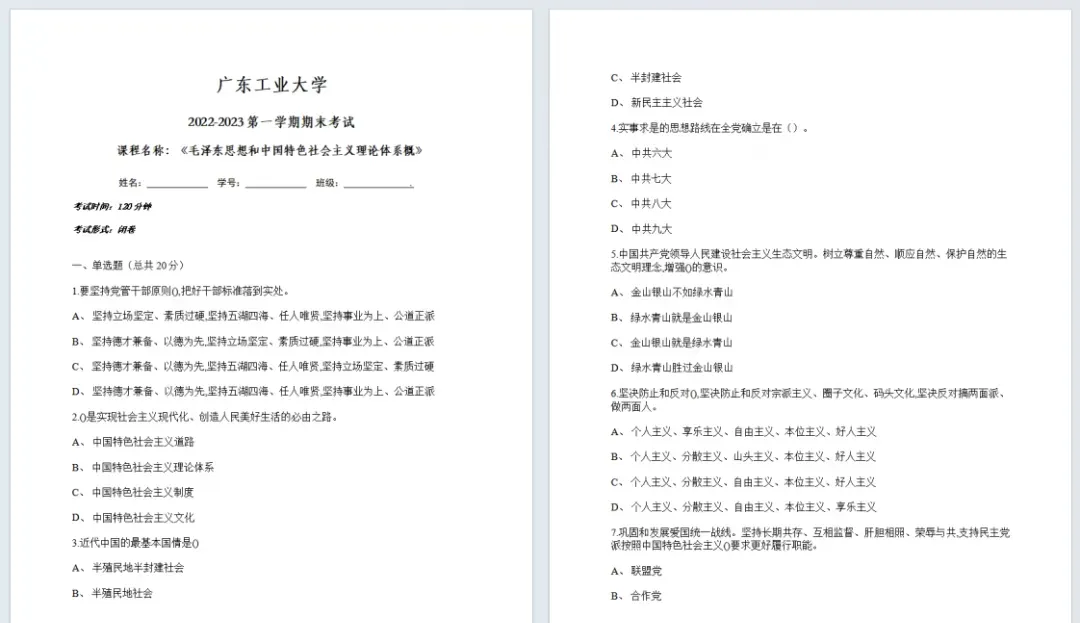 广工历年期末考试真题更新!-第9张图片-四季读书网 广工历年期末考试真题更新!-第9张图片-四季读书网
