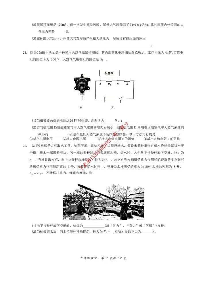 2026东湖高新区九下五调物化试卷含答案-第9张图片-四季读书网 2026东湖高新区九下五调物化试卷含答案-第9张图片-四季读书网
