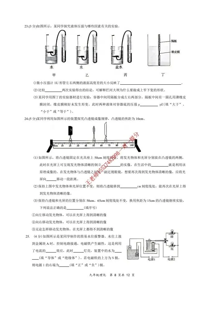 2026东湖高新区九下五调物化试卷含答案-第10张图片-四季读书网 2026东湖高新区九下五调物化试卷含答案-第10张图片-四季读书网