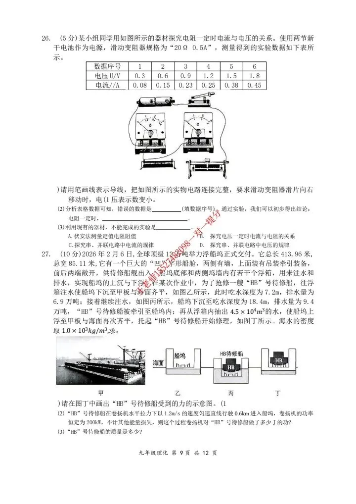 2026东湖高新区九下五调物化试卷含答案-第11张图片-四季读书网 2026东湖高新区九下五调物化试卷含答案-第11张图片-四季读书网
