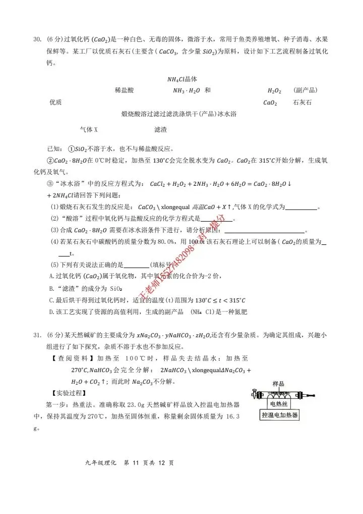 2026东湖高新区九下五调物化试卷含答案-第13张图片-四季读书网 2026东湖高新区九下五调物化试卷含答案-第13张图片-四季读书网