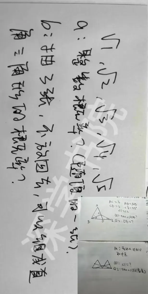 独家!深国交5.31数学真题还原+答题思路-第1张图片-四季读书网 独家!深国交5.31数学真题还原+答题思路-第1张图片-四季读书网
