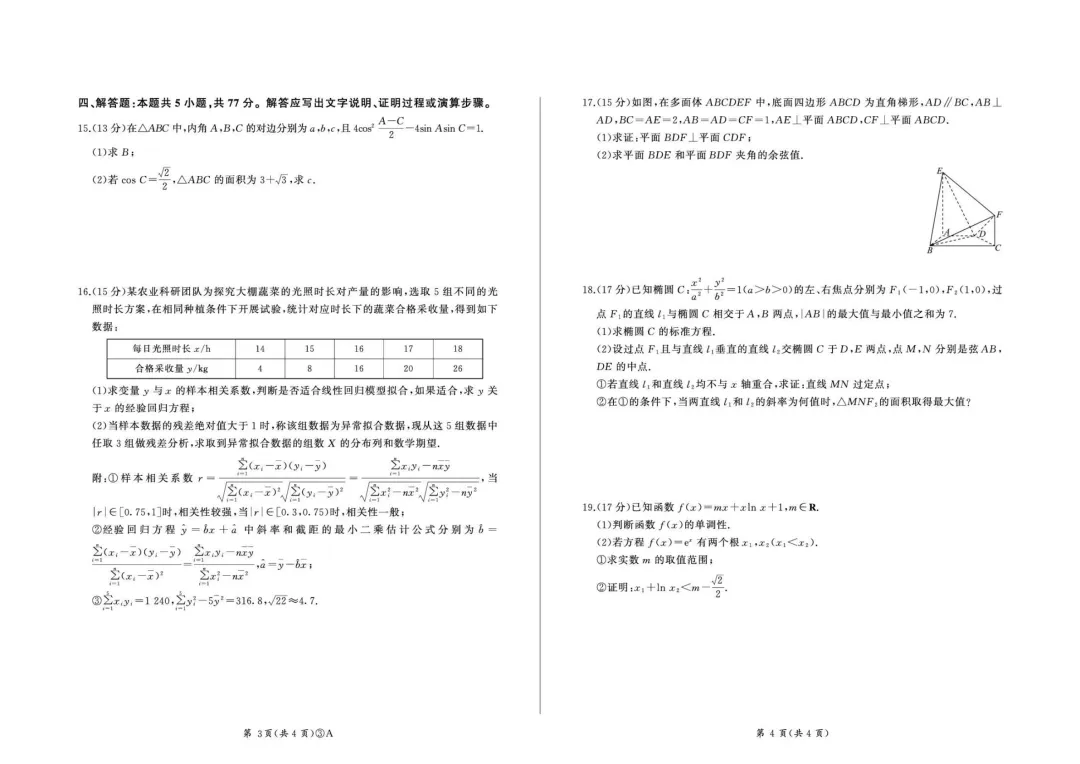 【试卷分享】湖南百师联盟2026届高三下学期5月考试数学试卷+答案-第3张图片-四季读书网