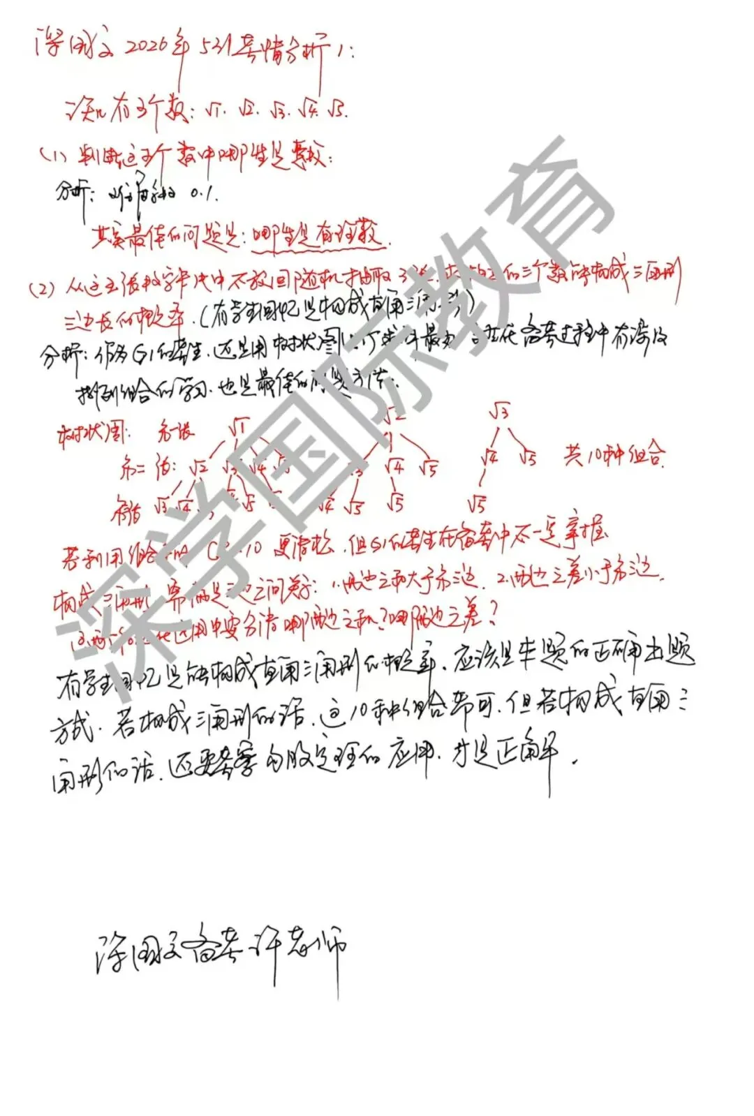 独家!深国交5.31数学真题还原+答题思路-第4张图片-四季读书网 独家!深国交5.31数学真题还原+答题思路-第4张图片-四季读书网