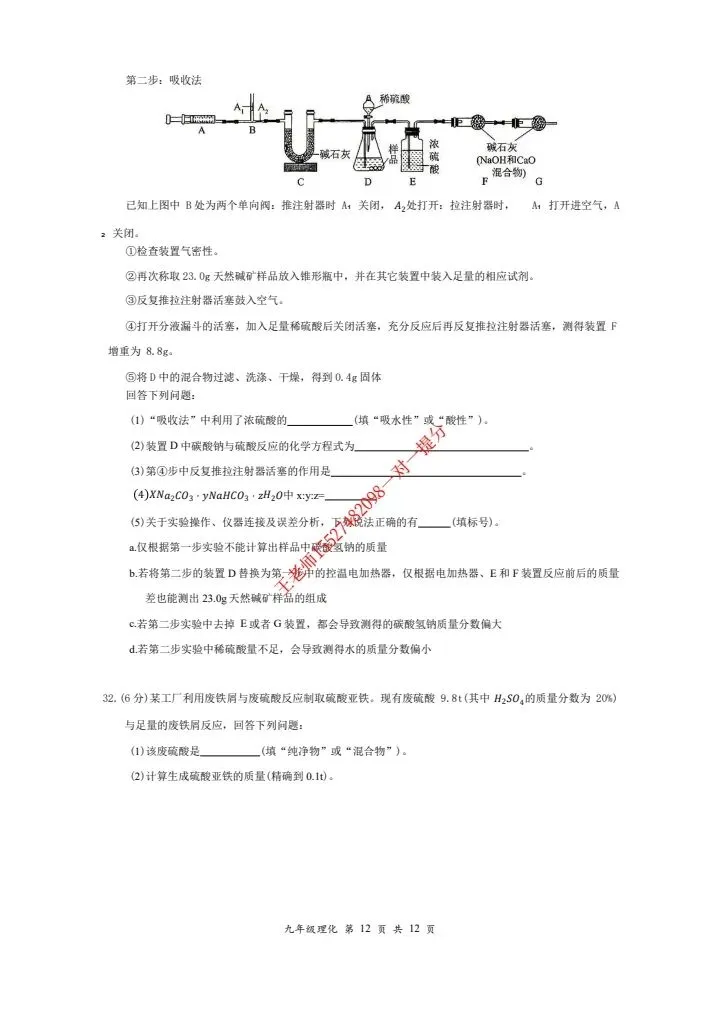 2026东湖高新区九下五调物化试卷含答案-第14张图片-四季读书网 2026东湖高新区九下五调物化试卷含答案-第14张图片-四季读书网