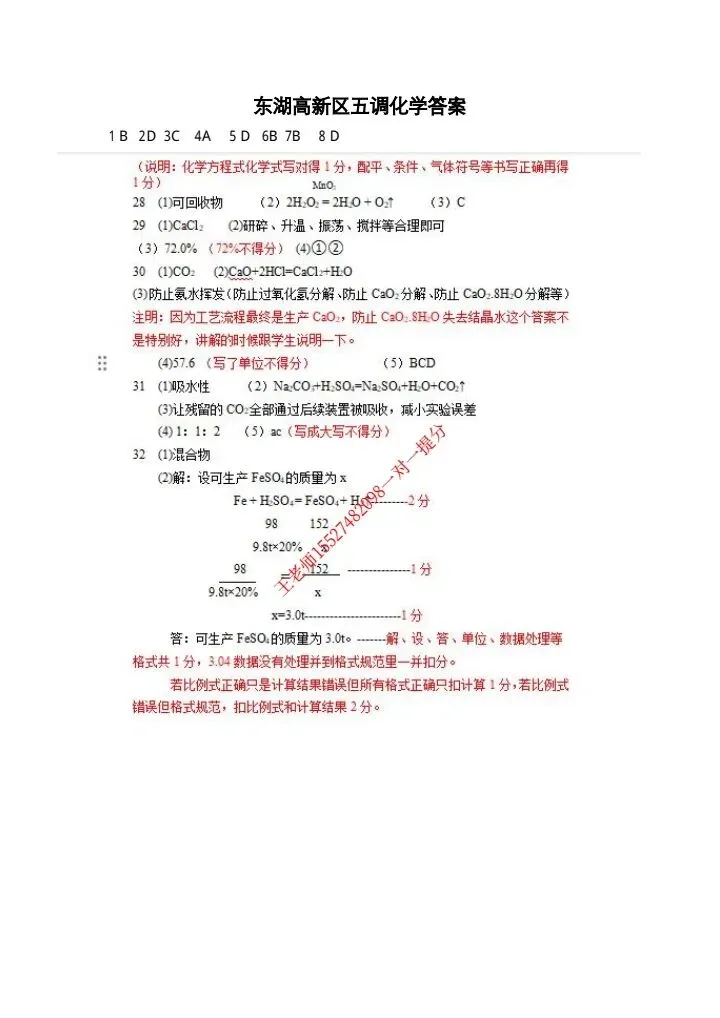 2026东湖高新区九下五调物化试卷含答案-第16张图片-四季读书网 2026东湖高新区九下五调物化试卷含答案-第16张图片-四季读书网