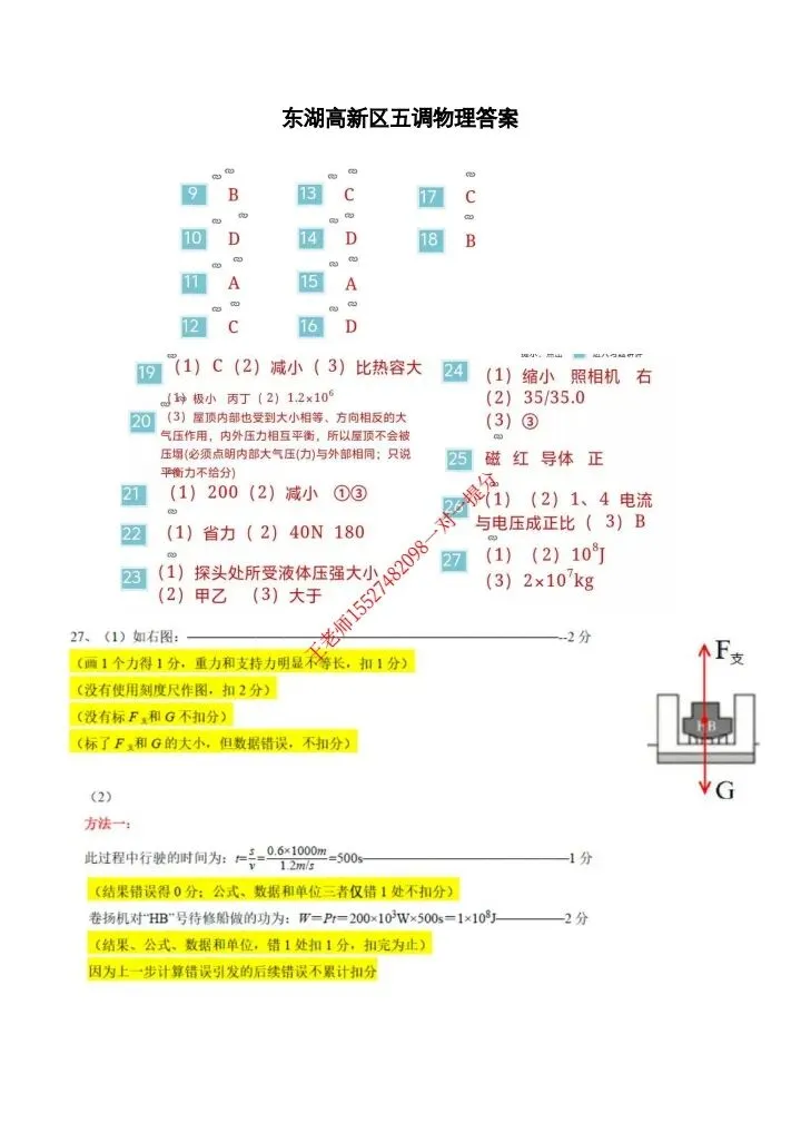 2026东湖高新区九下五调物化试卷含答案-第17张图片-四季读书网 2026东湖高新区九下五调物化试卷含答案-第17张图片-四季读书网