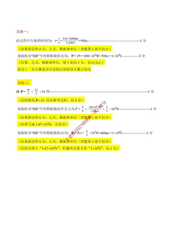 2026东湖高新区九下五调物化试卷含答案-第18张图片-四季读书网 2026东湖高新区九下五调物化试卷含答案-第18张图片-四季读书网