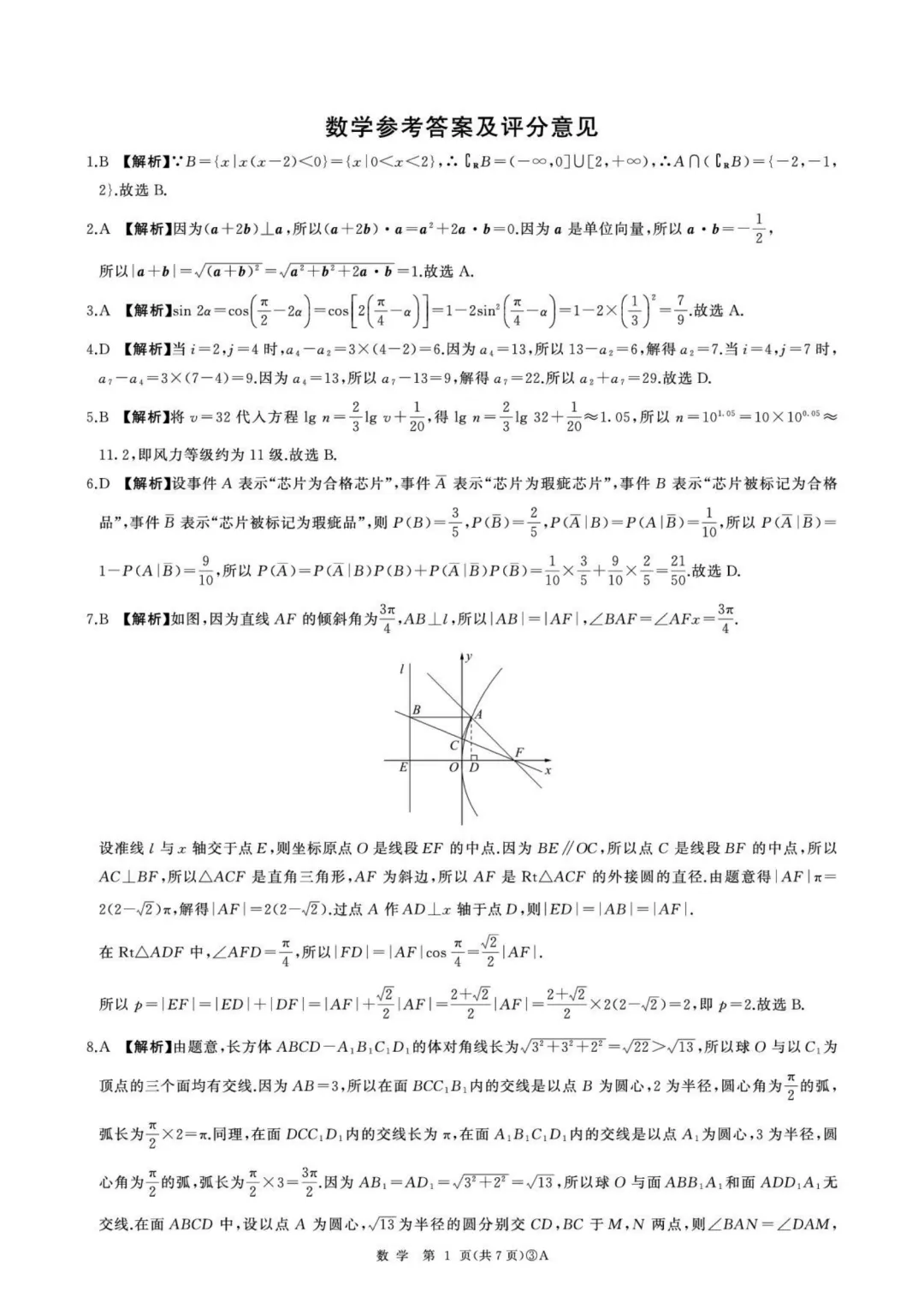 【试卷分享】湖南百师联盟2026届高三下学期5月考试数学试卷+答案-第4张图片-四季读书网