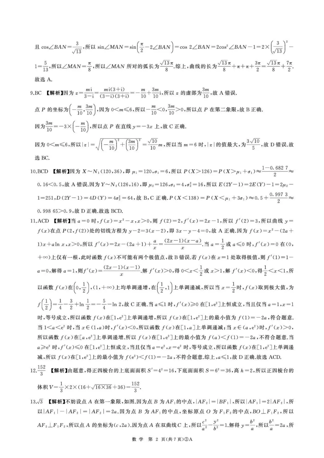 【试卷分享】湖南百师联盟2026届高三下学期5月考试数学试卷+答案-第5张图片-四季读书网