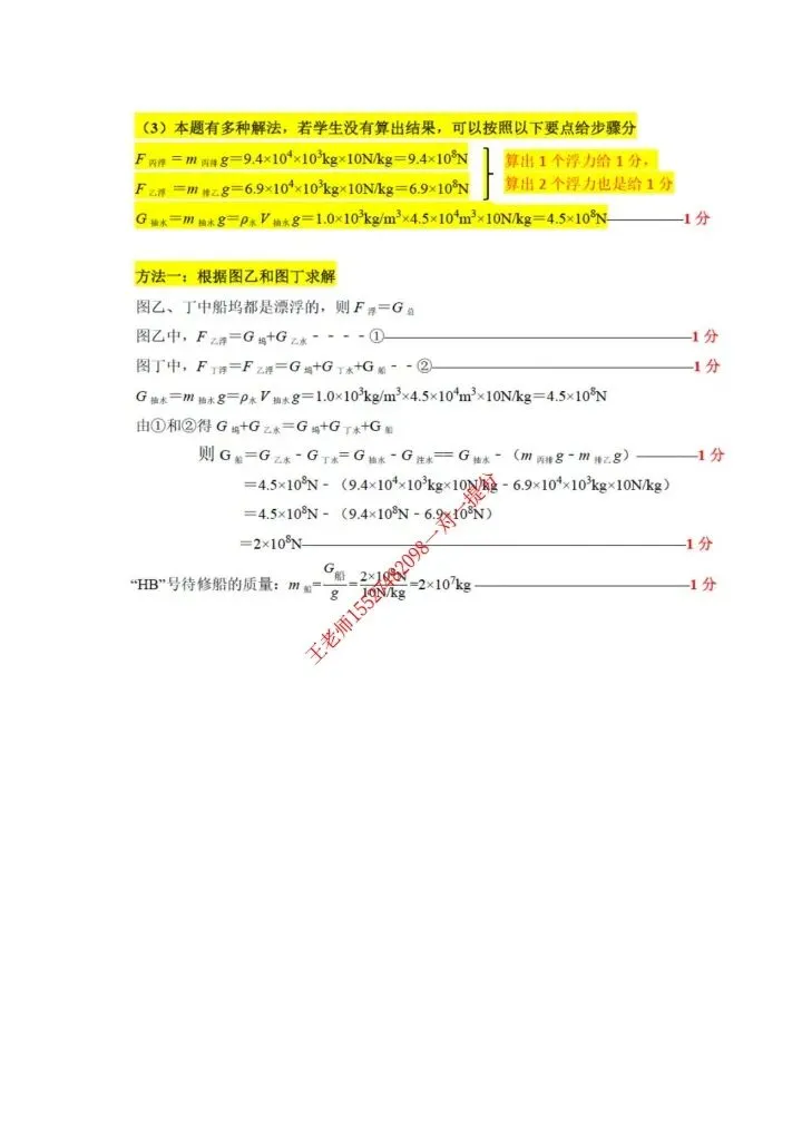 2026东湖高新区九下五调物化试卷含答案-第19张图片-四季读书网 2026东湖高新区九下五调物化试卷含答案-第19张图片-四季读书网