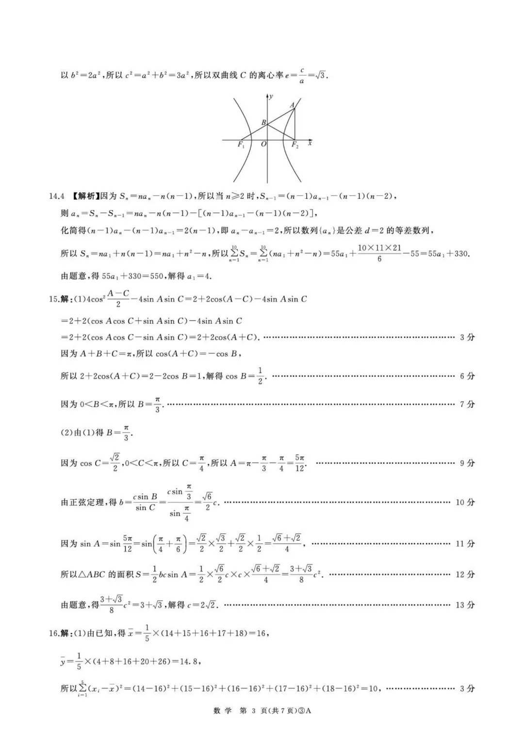 【试卷分享】湖南百师联盟2026届高三下学期5月考试数学试卷+答案-第6张图片-四季读书网