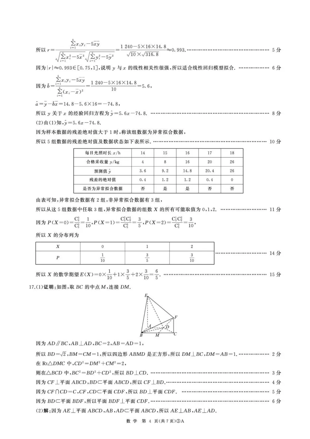 【试卷分享】湖南百师联盟2026届高三下学期5月考试数学试卷+答案-第7张图片-四季读书网
