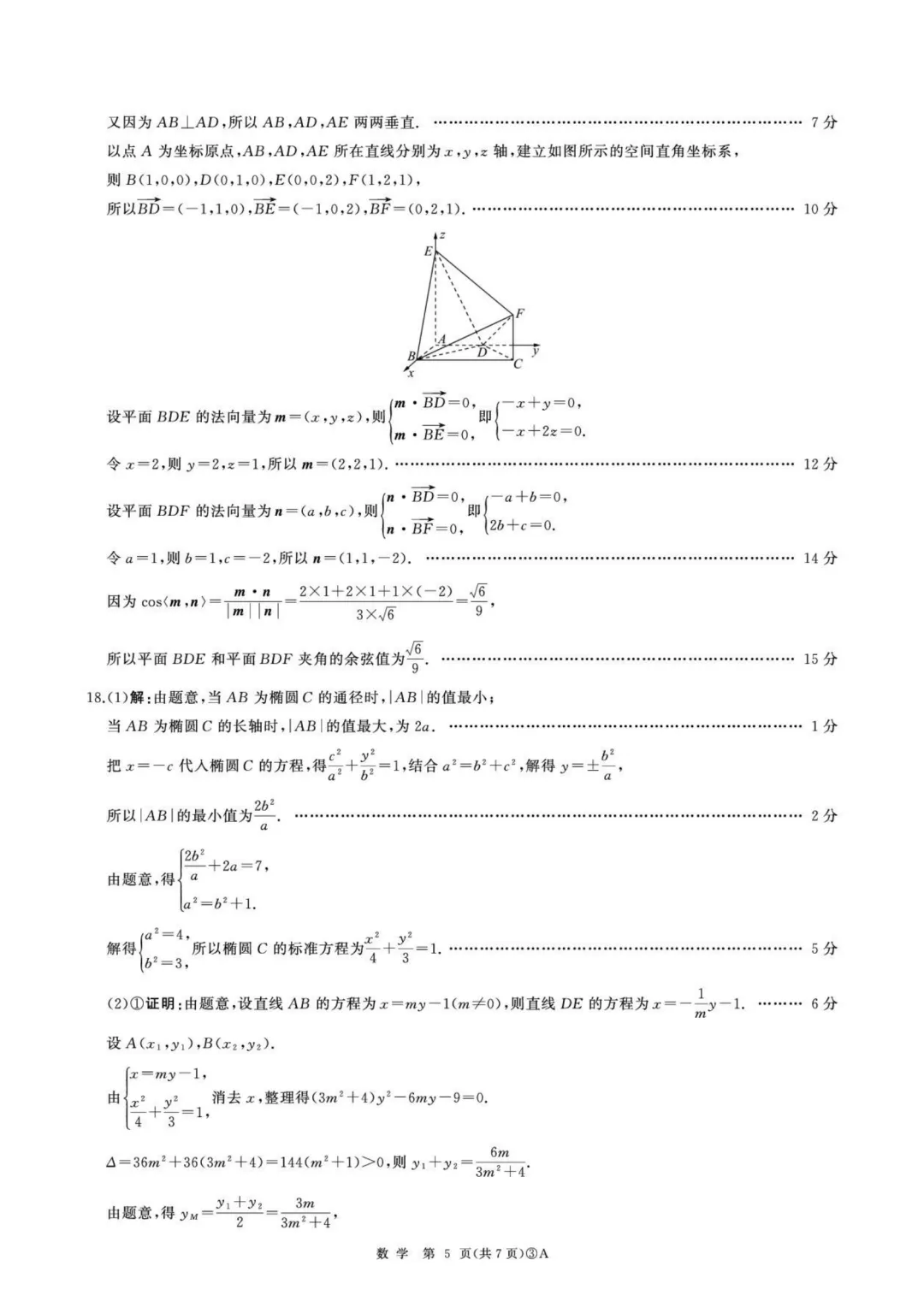 【试卷分享】湖南百师联盟2026届高三下学期5月考试数学试卷+答案-第8张图片-四季读书网