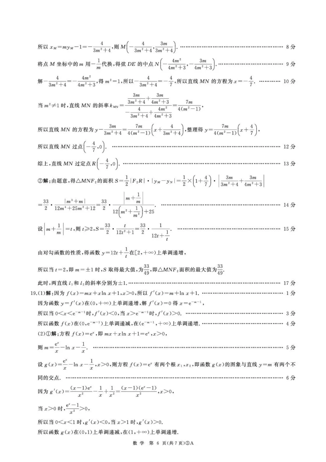 【试卷分享】湖南百师联盟2026届高三下学期5月考试数学试卷+答案-第9张图片-四季读书网