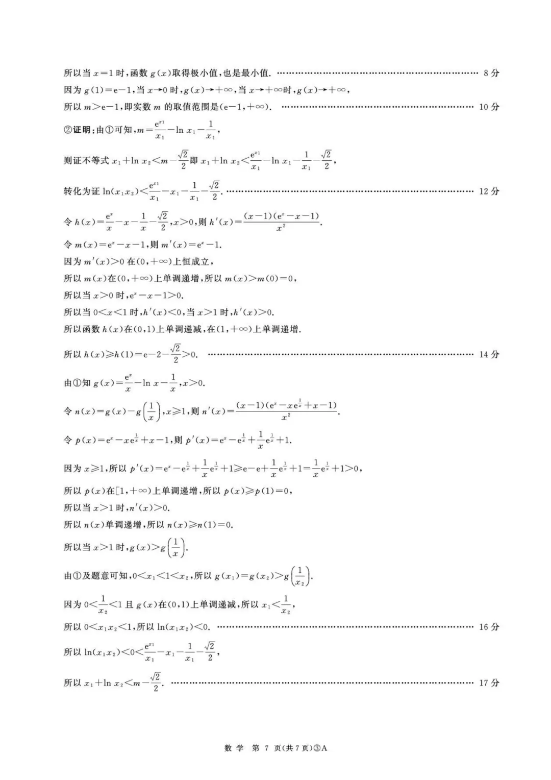 【试卷分享】湖南百师联盟2026届高三下学期5月考试数学试卷+答案-第10张图片-四季读书网