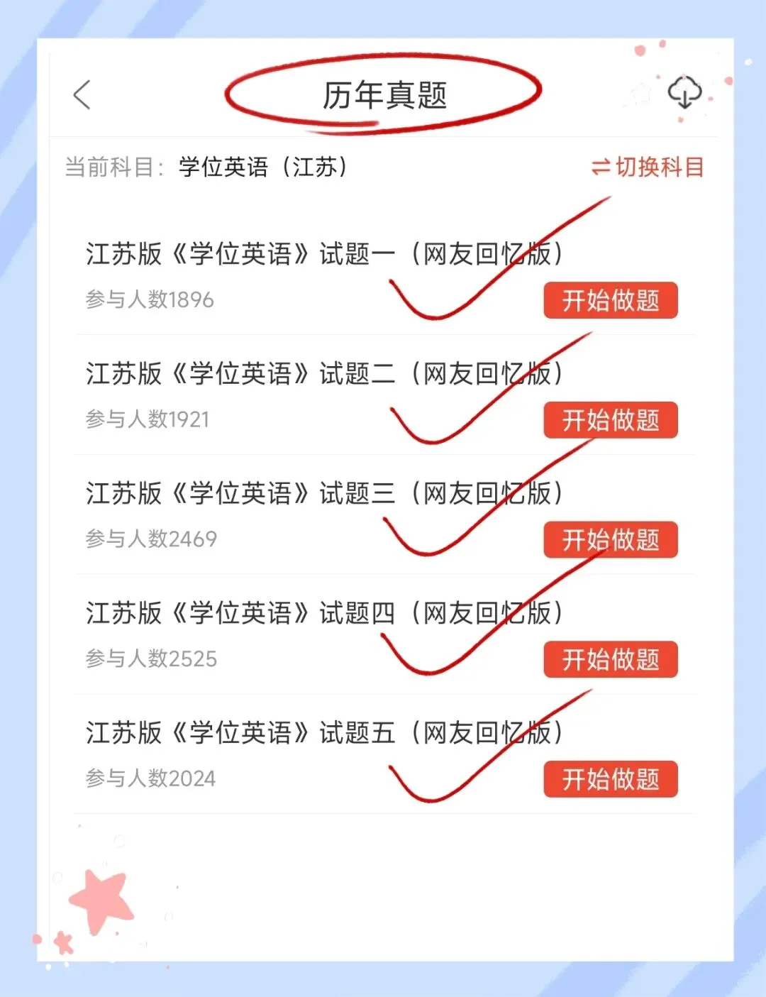 考前必刷!2026年江苏学士学位英语考试题库!【章节练习+历年真题+试卷+冲刺试卷+考前点题】-第3张图片-四季读书网