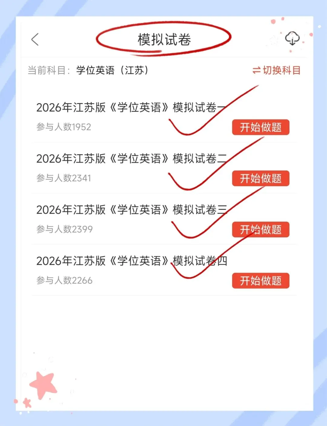 考前必刷!2026年江苏学士学位英语考试题库!【章节练习+历年真题+试卷+冲刺试卷+考前点题】-第4张图片-四季读书网