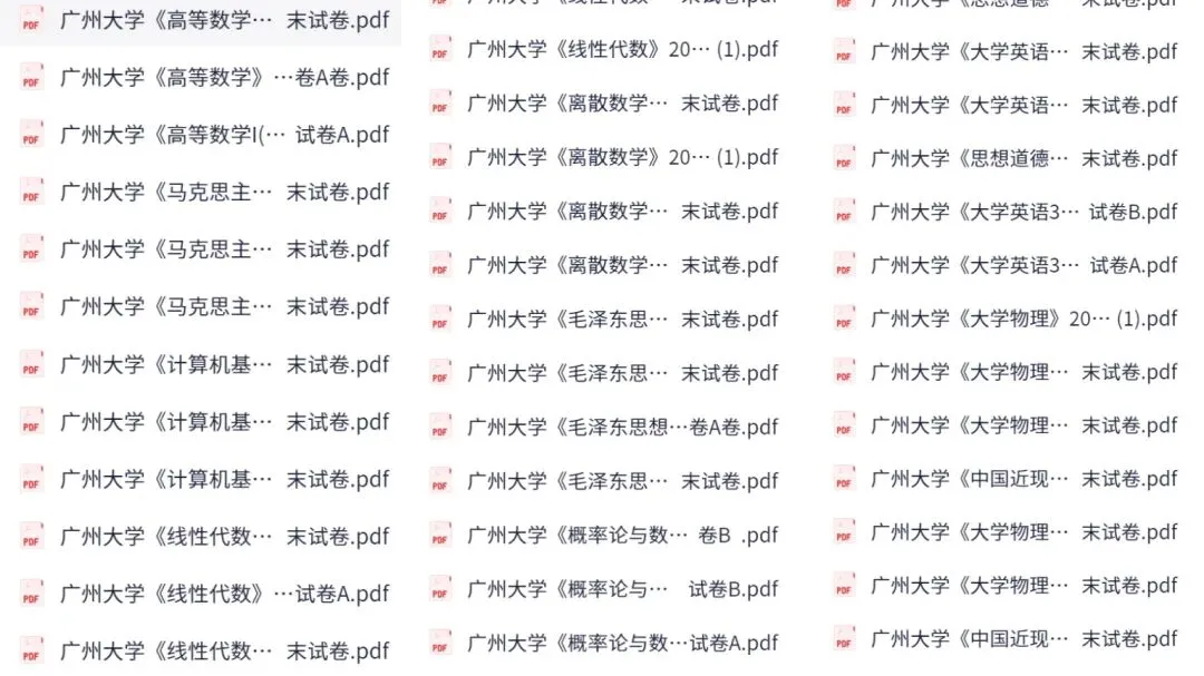广大历年期末考试真题来了!-第8张图片-四季读书网