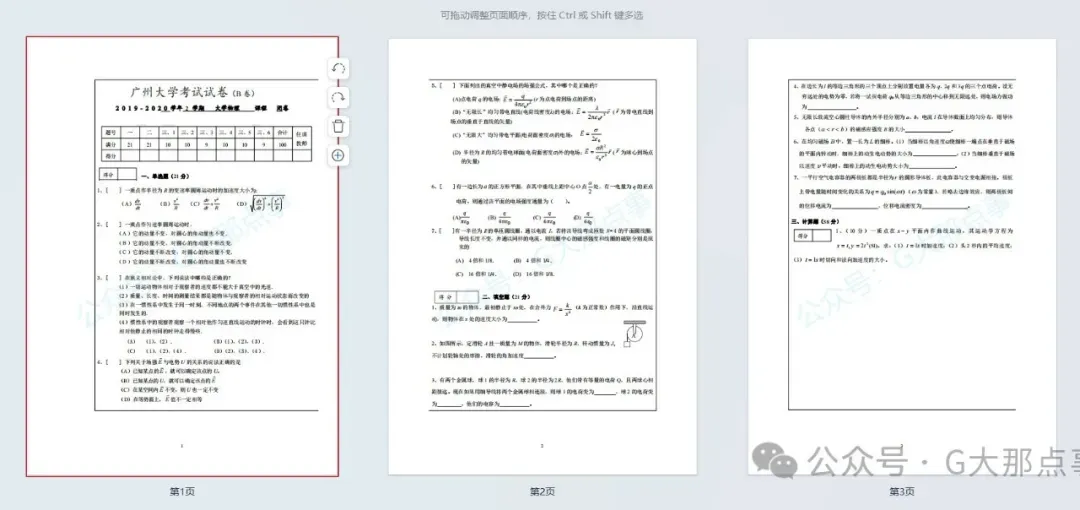 广大历年期末考试真题来了!-第10张图片-四季读书网