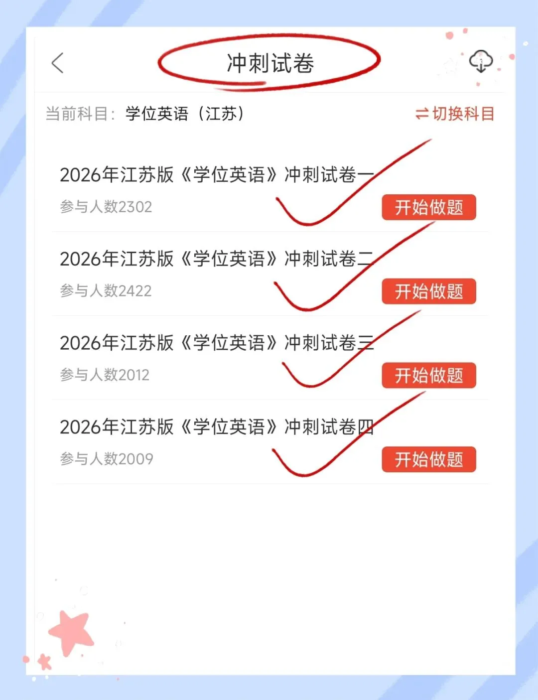 考前必刷!2026年江苏学士学位英语考试题库!【章节练习+历年真题+试卷+冲刺试卷+考前点题】-第5张图片-四季读书网