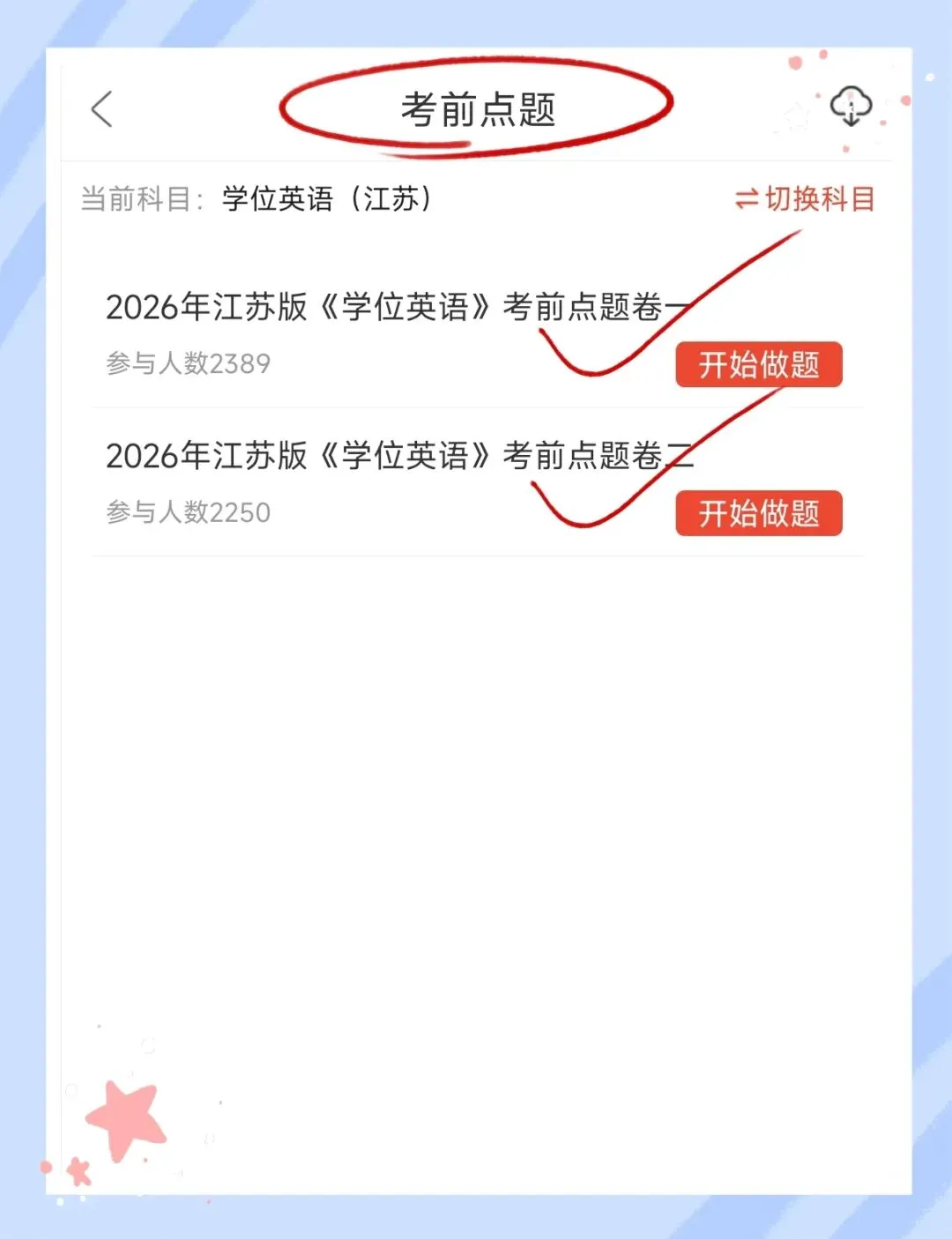 考前必刷!2026年江苏学士学位英语考试题库!【章节练习+历年真题+试卷+冲刺试卷+考前点题】-第6张图片-四季读书网
