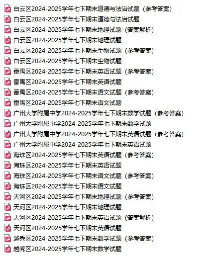【初中真题】免费获取!广州2025年春七年级下学期期末测试试卷(附答案)-第4张图片-四季读书网
