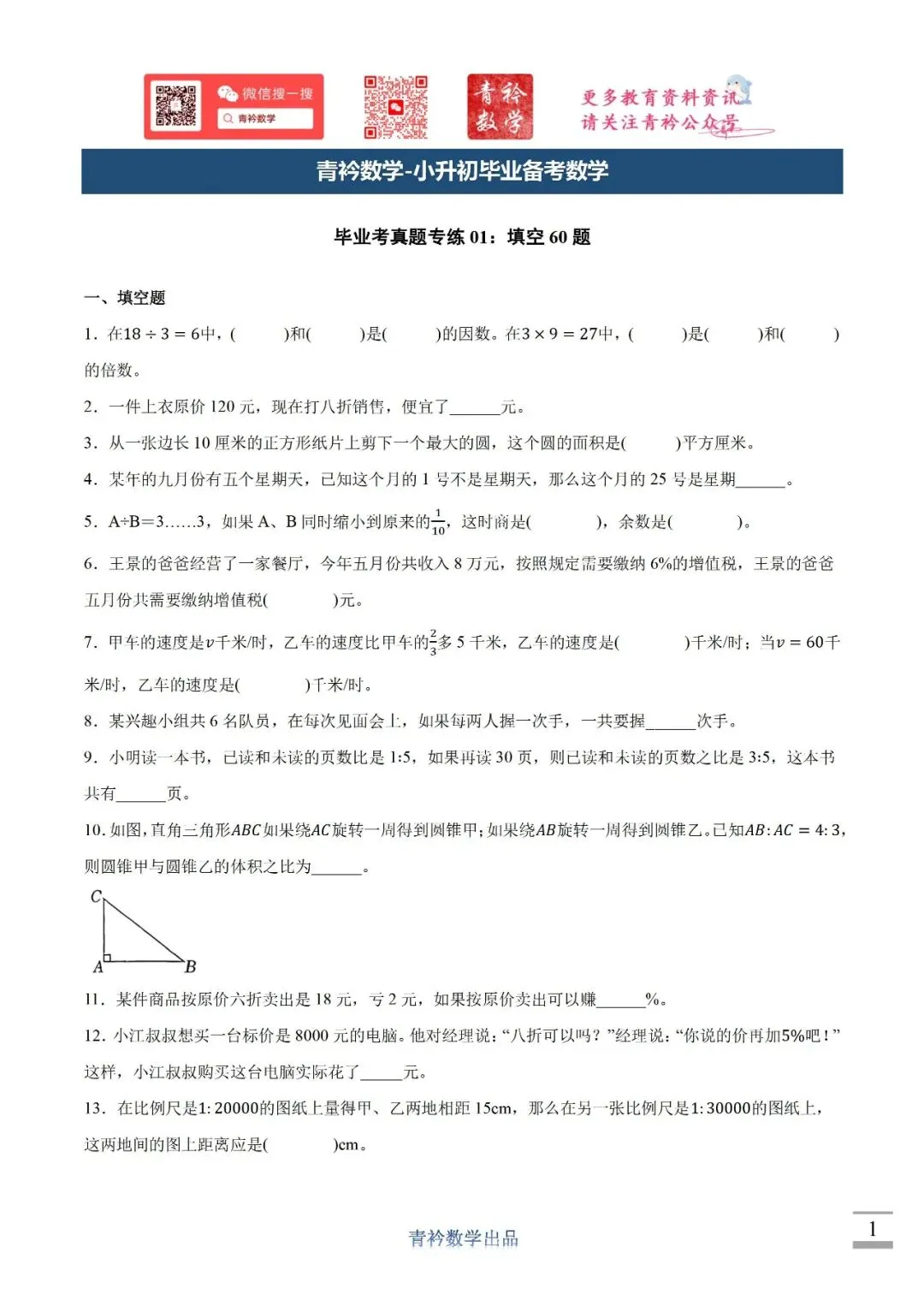 毕业考真题专练01:填空60题-学生版-第5张图片-四季读书网 毕业考真题专练01:填空60题-学生版-第5张图片-四季读书网