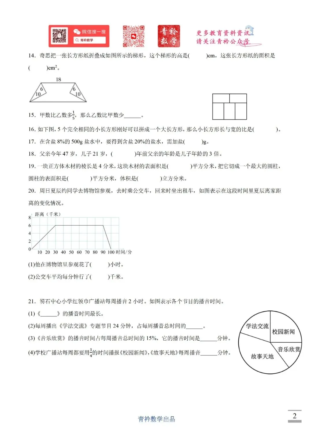 毕业考真题专练01:填空60题-学生版-第6张图片-四季读书网 毕业考真题专练01:填空60题-学生版-第6张图片-四季读书网