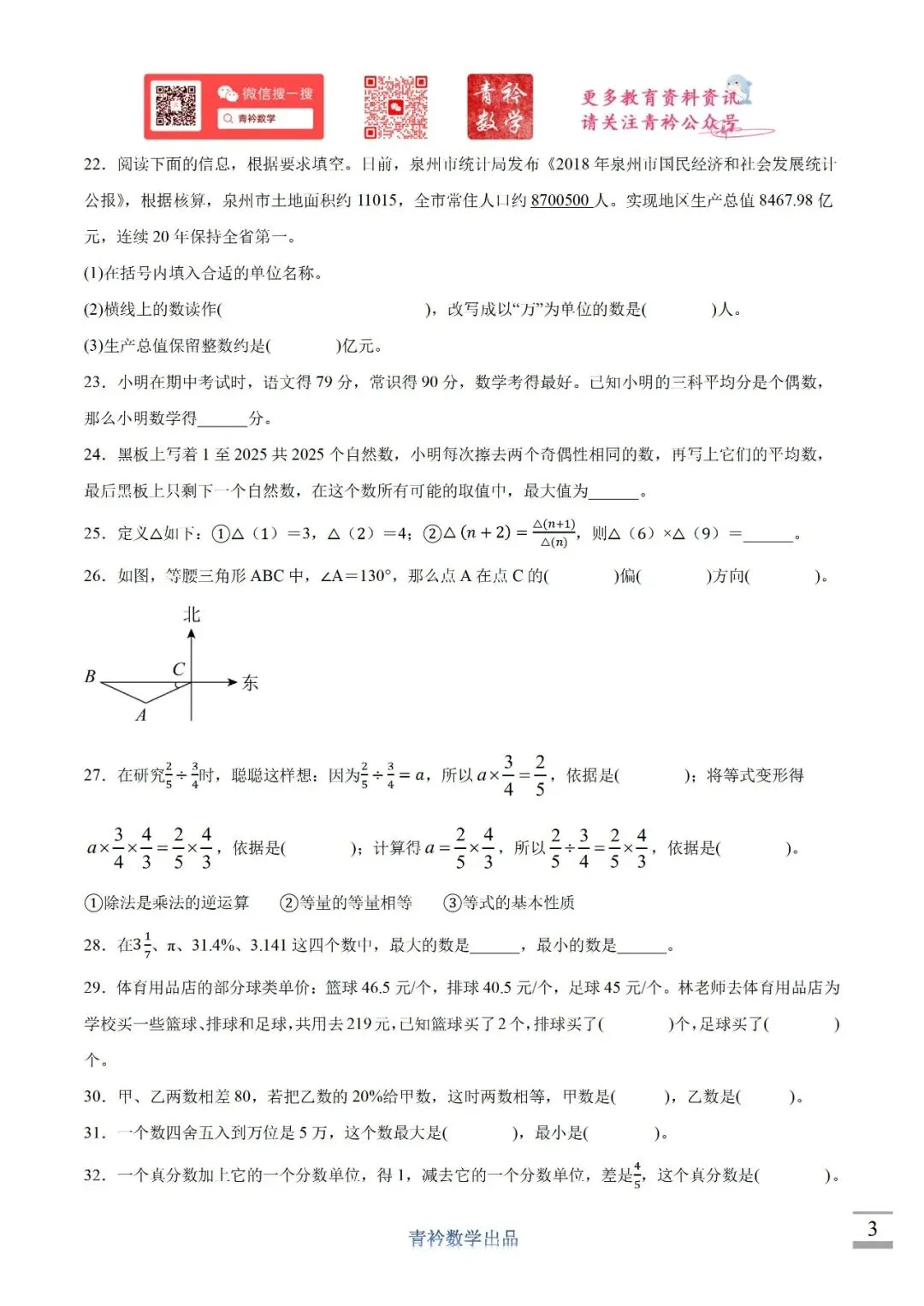 毕业考真题专练01:填空60题-学生版-第7张图片-四季读书网 毕业考真题专练01:填空60题-学生版-第7张图片-四季读书网