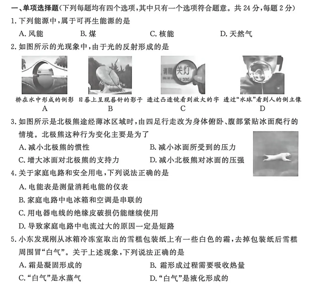 2026东城二模物理试卷分析-第2张图片-四季读书网