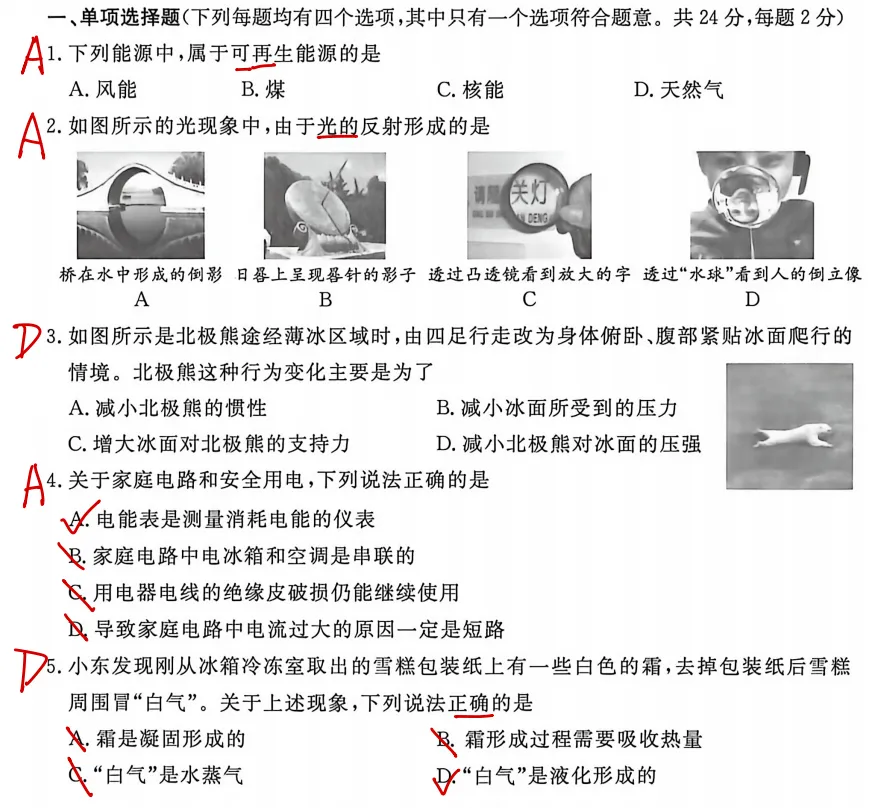2026东城二模物理试卷分析-第3张图片-四季读书网