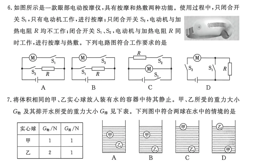 2026东城二模物理试卷分析-第4张图片-四季读书网
