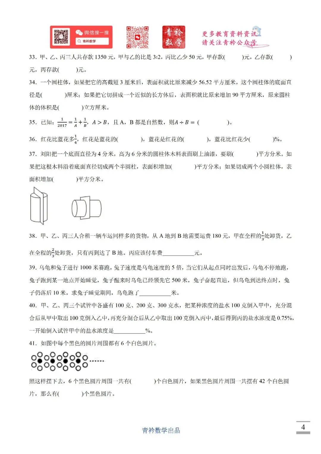毕业考真题专练01:填空60题-学生版-第8张图片-四季读书网 毕业考真题专练01:填空60题-学生版-第8张图片-四季读书网