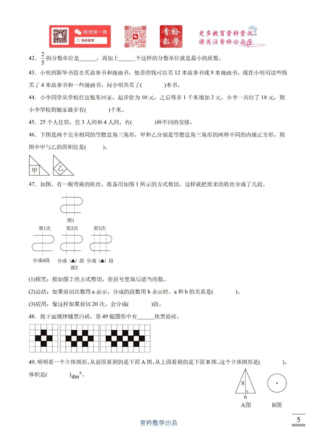 毕业考真题专练01:填空60题-学生版-第9张图片-四季读书网 毕业考真题专练01:填空60题-学生版-第9张图片-四季读书网