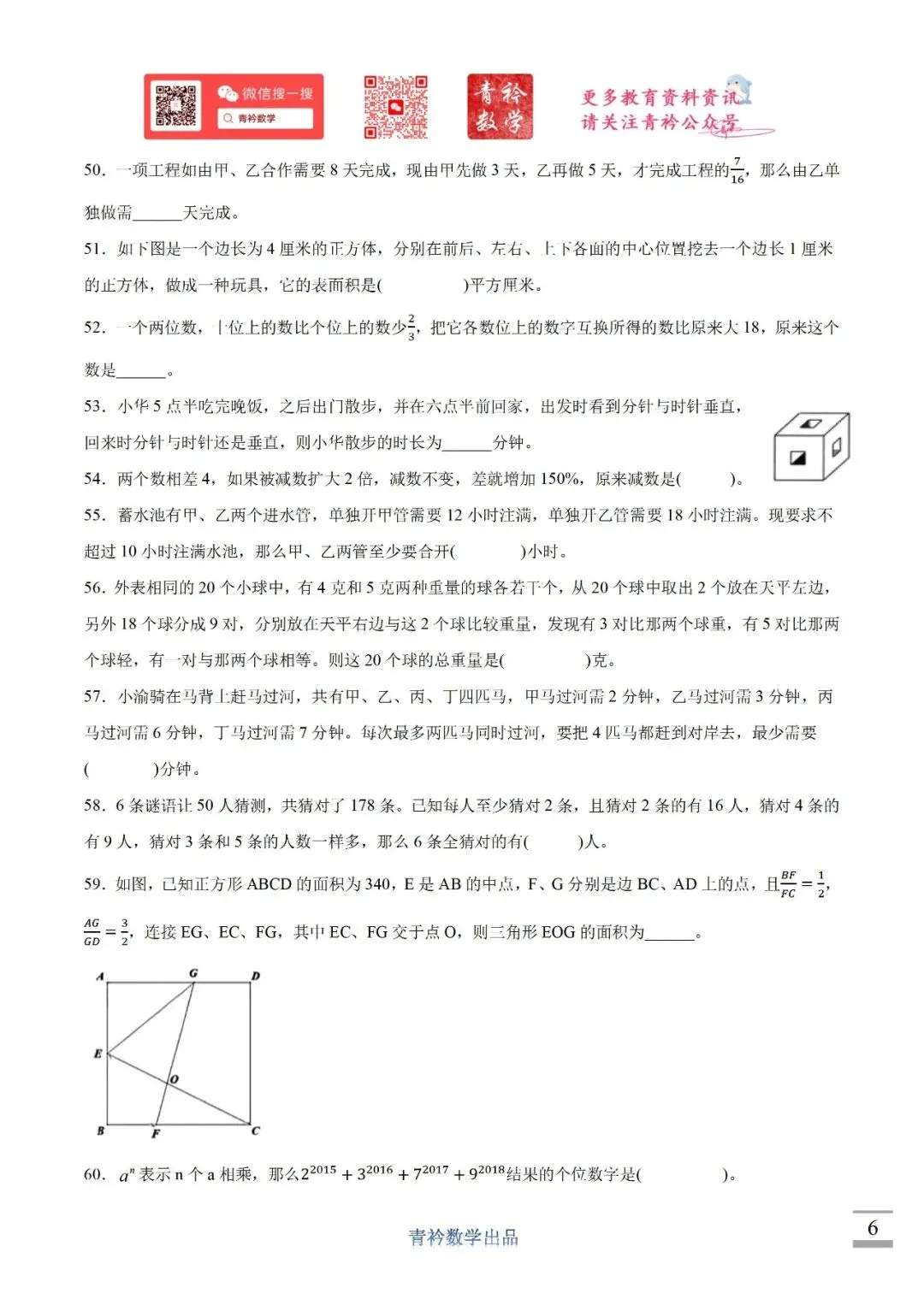 毕业考真题专练01:填空60题-学生版-第10张图片-四季读书网 毕业考真题专练01:填空60题-学生版-第10张图片-四季读书网