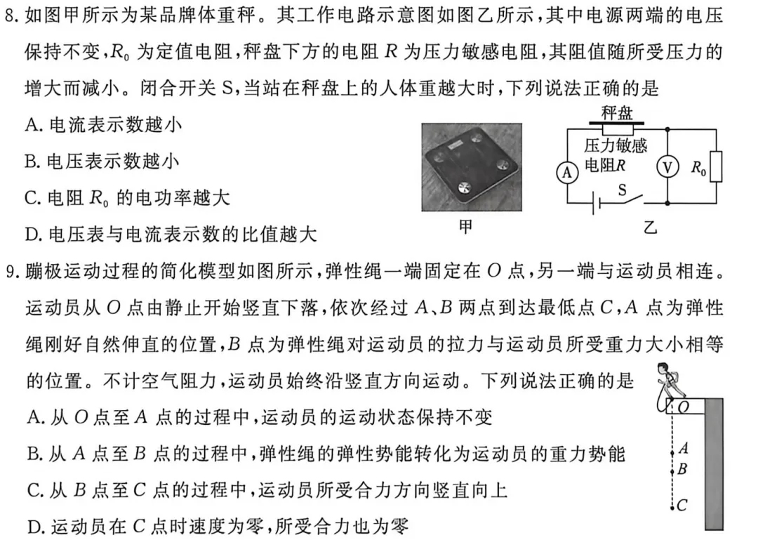 2026东城二模物理试卷分析-第5张图片-四季读书网