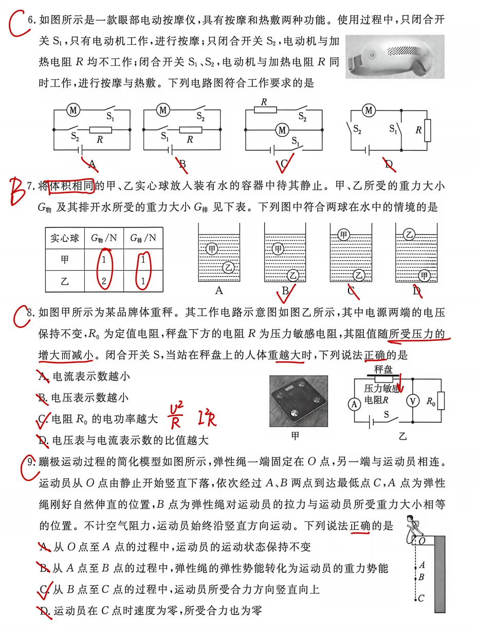 2026东城二模物理试卷分析-第6张图片-四季读书网