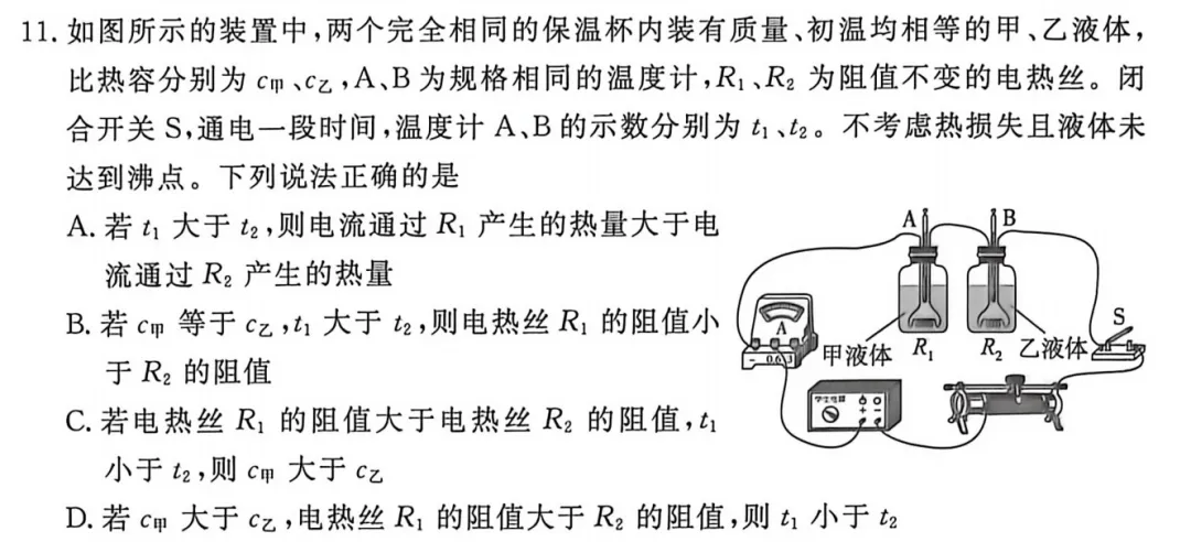 2026东城二模物理试卷分析-第8张图片-四季读书网