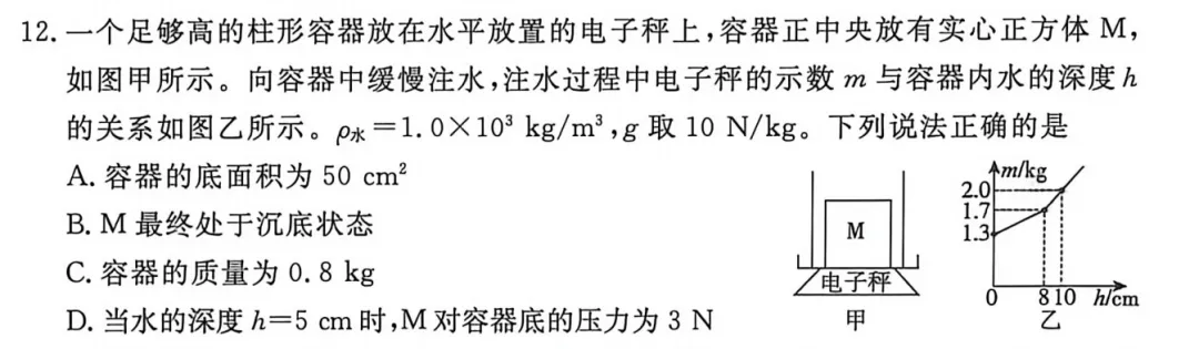 2026东城二模物理试卷分析-第9张图片-四季读书网