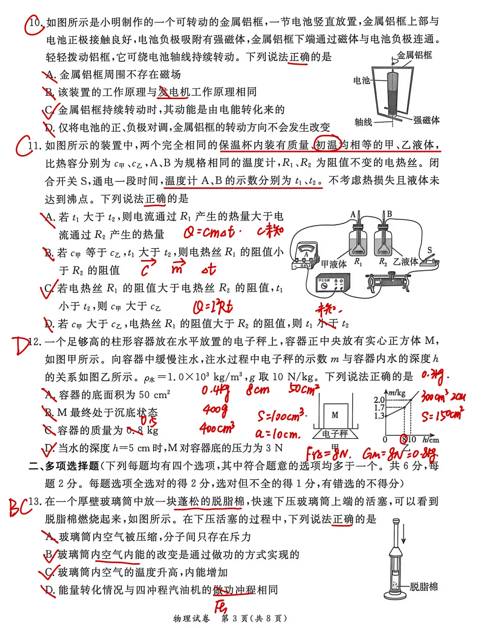 2026东城二模物理试卷分析-第10张图片-四季读书网